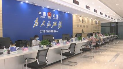 江门市华侨华人离岸公共法律服务中心今天挂牌